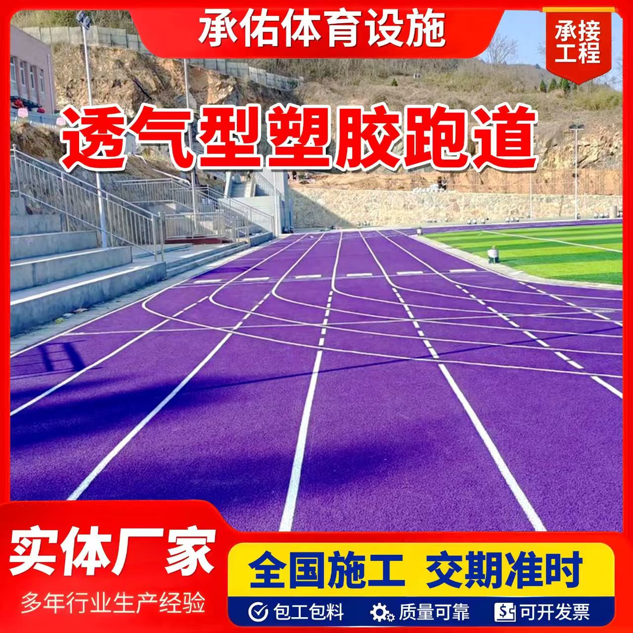 黄石市人造草坪橡胶跑道 - 推荐