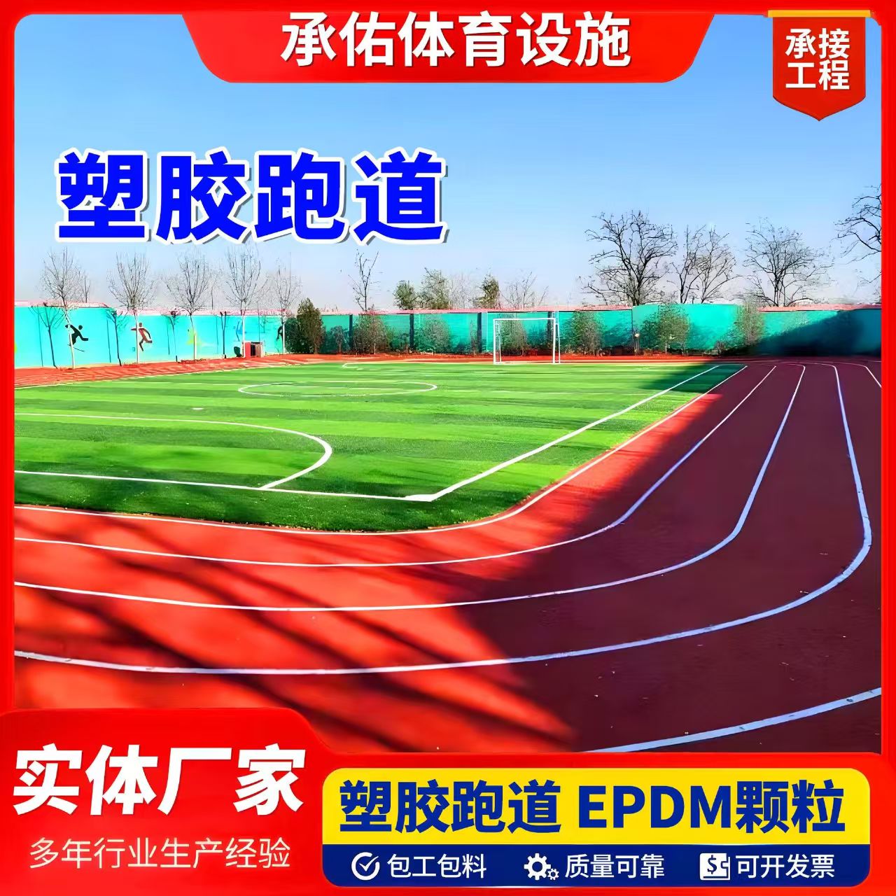 黄石市塑胶跑道材料塑胶跑道 - 价格